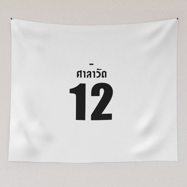 Item preview, 2gether The Series Super Bright Jersey designed and sold by skeletonvenus.