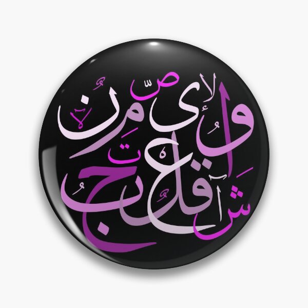Item preview, Arabic Letters - حروف عربية  designed and sold by Marwative ..