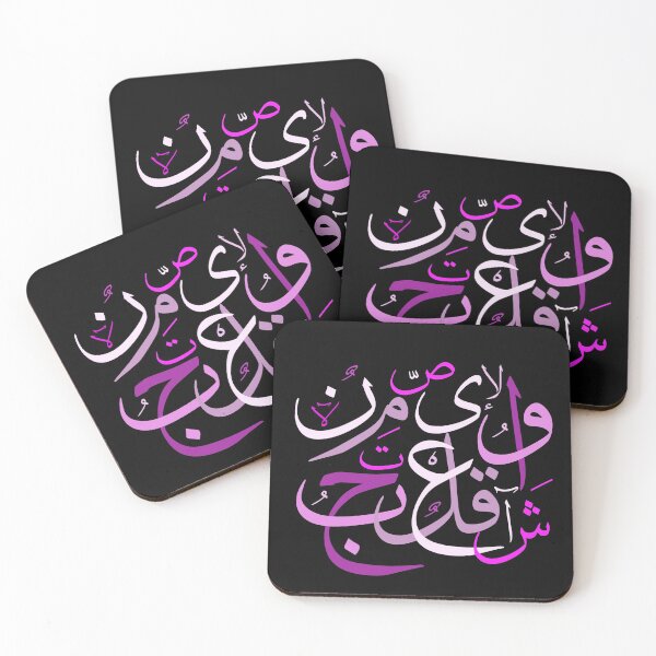 Item preview, Arabic Letters - حروف عربية  designed and sold by Marwative ..