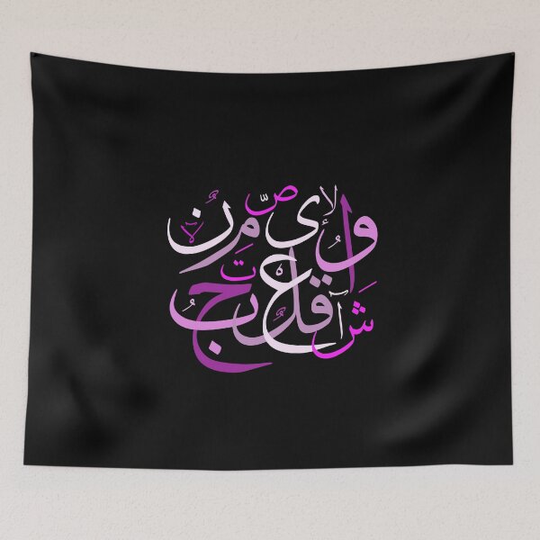 Item preview, Arabic Letters - حروف عربية  designed and sold by Marwative ..