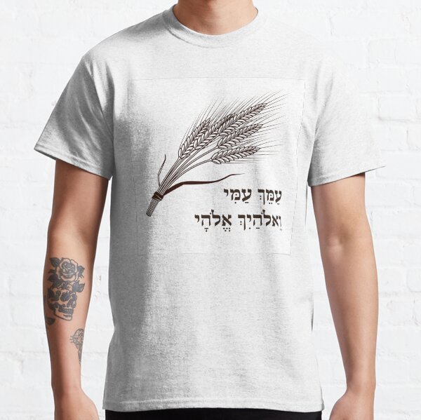 Book of Ruth Hebrew Quote for the Shavuot Holiday Classic T-Shirt