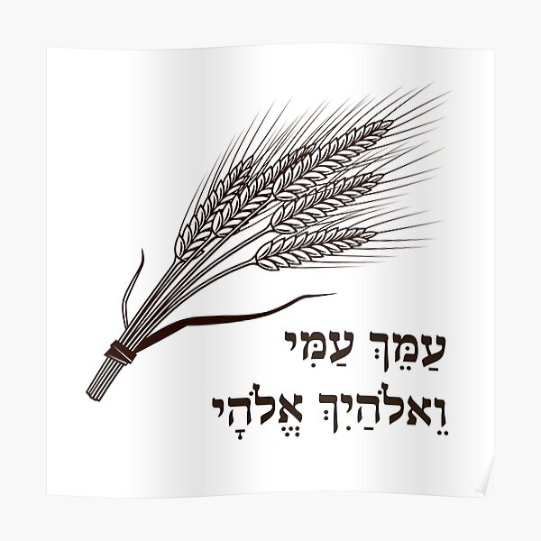 Book Of Ruth Hebrew Quote For The Shavuot Holiday Poster For Sale By Jmmjudaica Redbubble