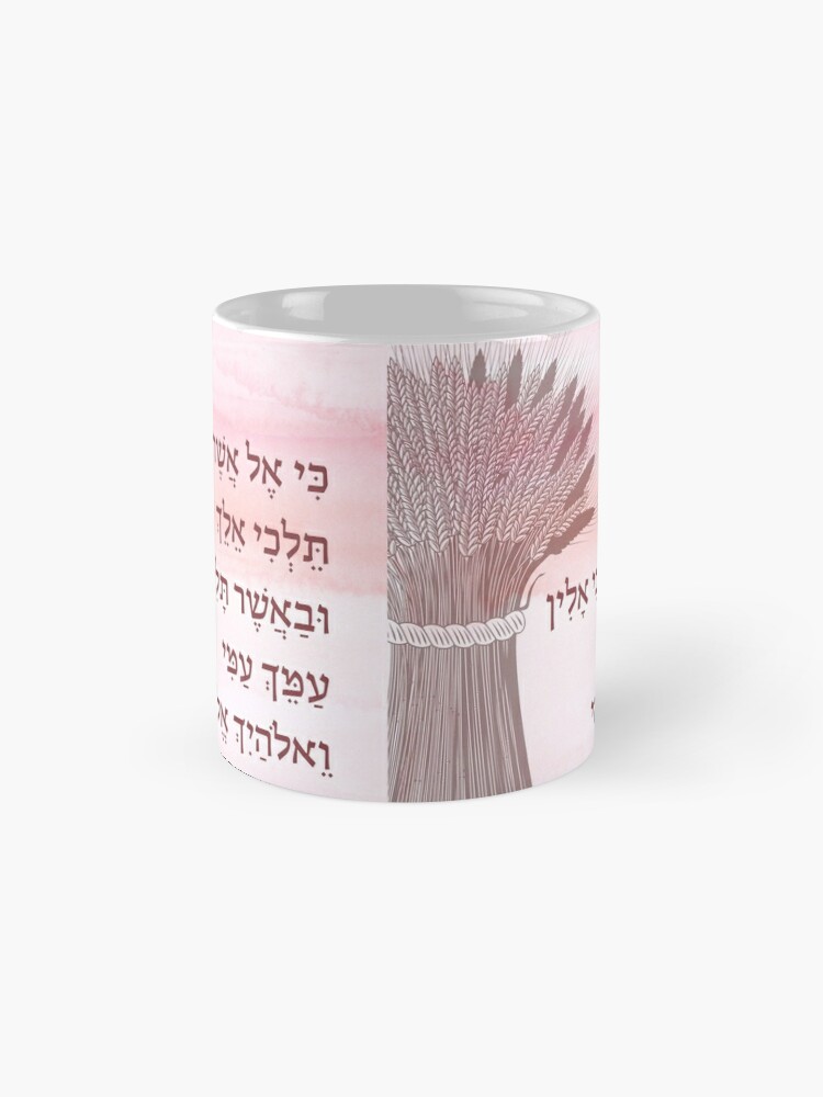 Book Of Ruth Hebrew Quote For The Shavuot Holiday Coffee Mug For Sale By Jmmjudaica Redbubble