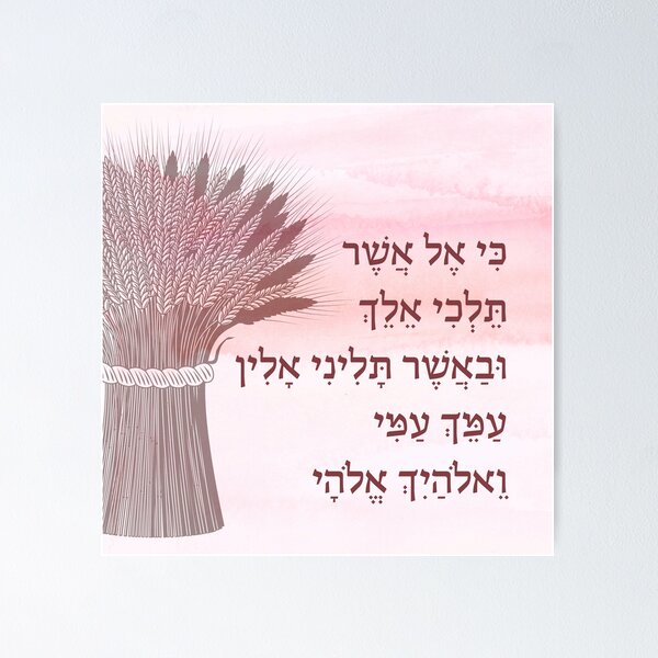 Item preview, Book of Ruth Hebrew Quote for the Shavuot Holiday designed and sold by JMMJudaica.