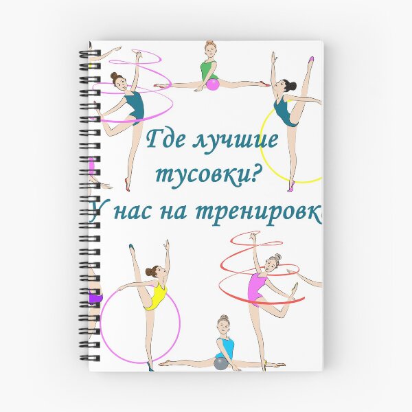 Item preview, Where are the best hangouts? We have a training session. Gymnastics.  designed and sold by AvotArt.