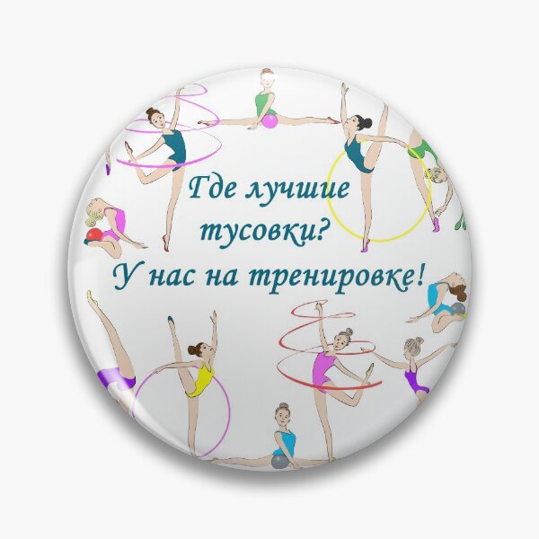 Item preview, Where are the best hangouts? We have a training session. Gymnastics.  designed and sold by AvotArt.