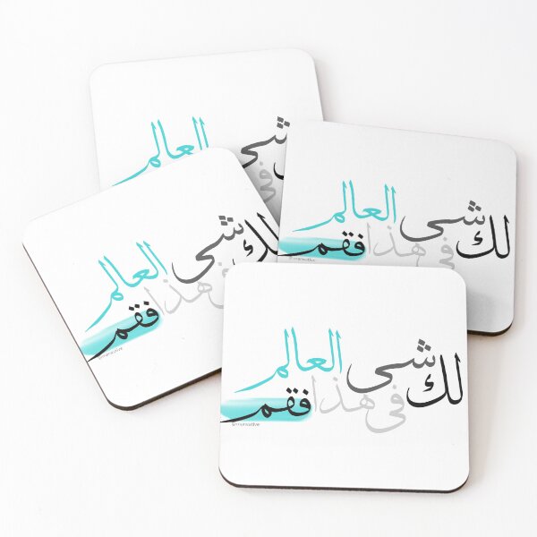 Item preview, لك شيء في هذا العالم فقم designed and sold by Marwative ..