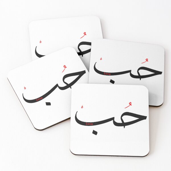 Item preview, Love - حب designed and sold by Marwative ..