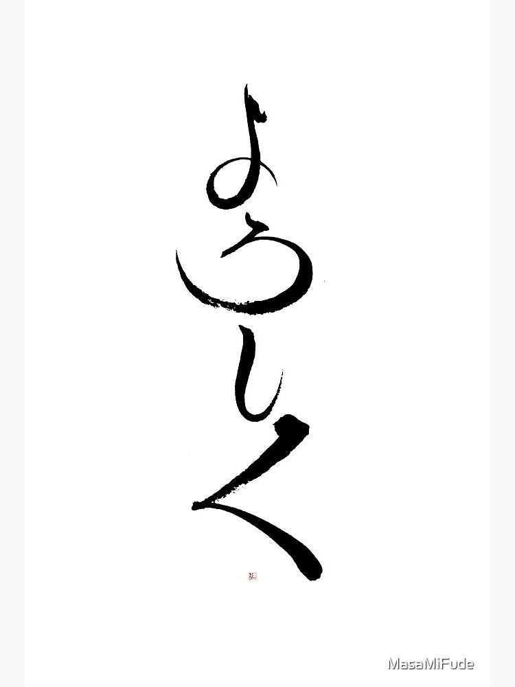 Yoroshiku Art Board Print By Masamifude Redbubble