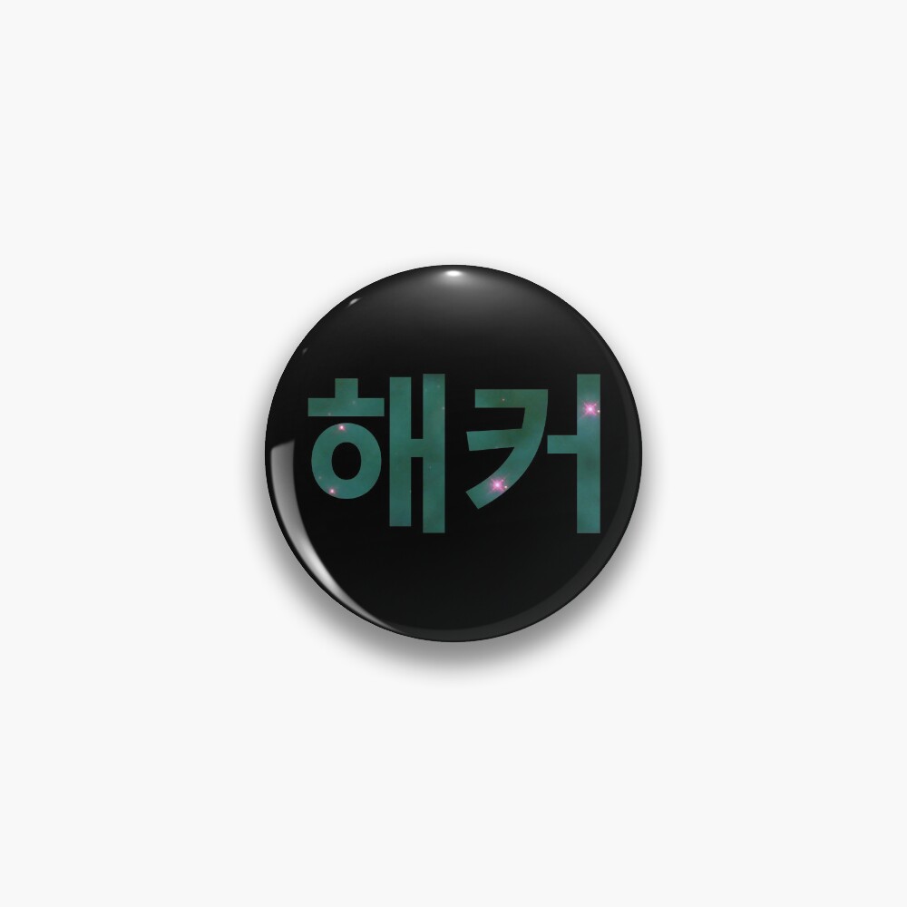 Item preview, Pin designed and sold by geeksta.
