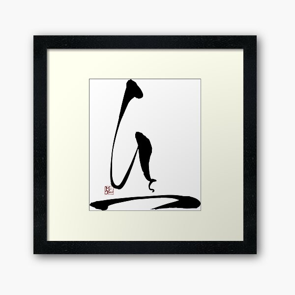 ONENESS Framed Art Print
