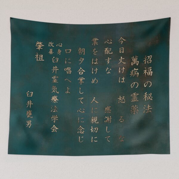 Item preview, Reiki Precepts- gold on teal vintage canvas designed and sold by Nartissima.