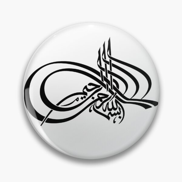 Item preview, Bismilah 6 - Arabic/Islamic Calligraphy - بسم الله الرحمن الرحيم  designed and sold by aussieforgood.