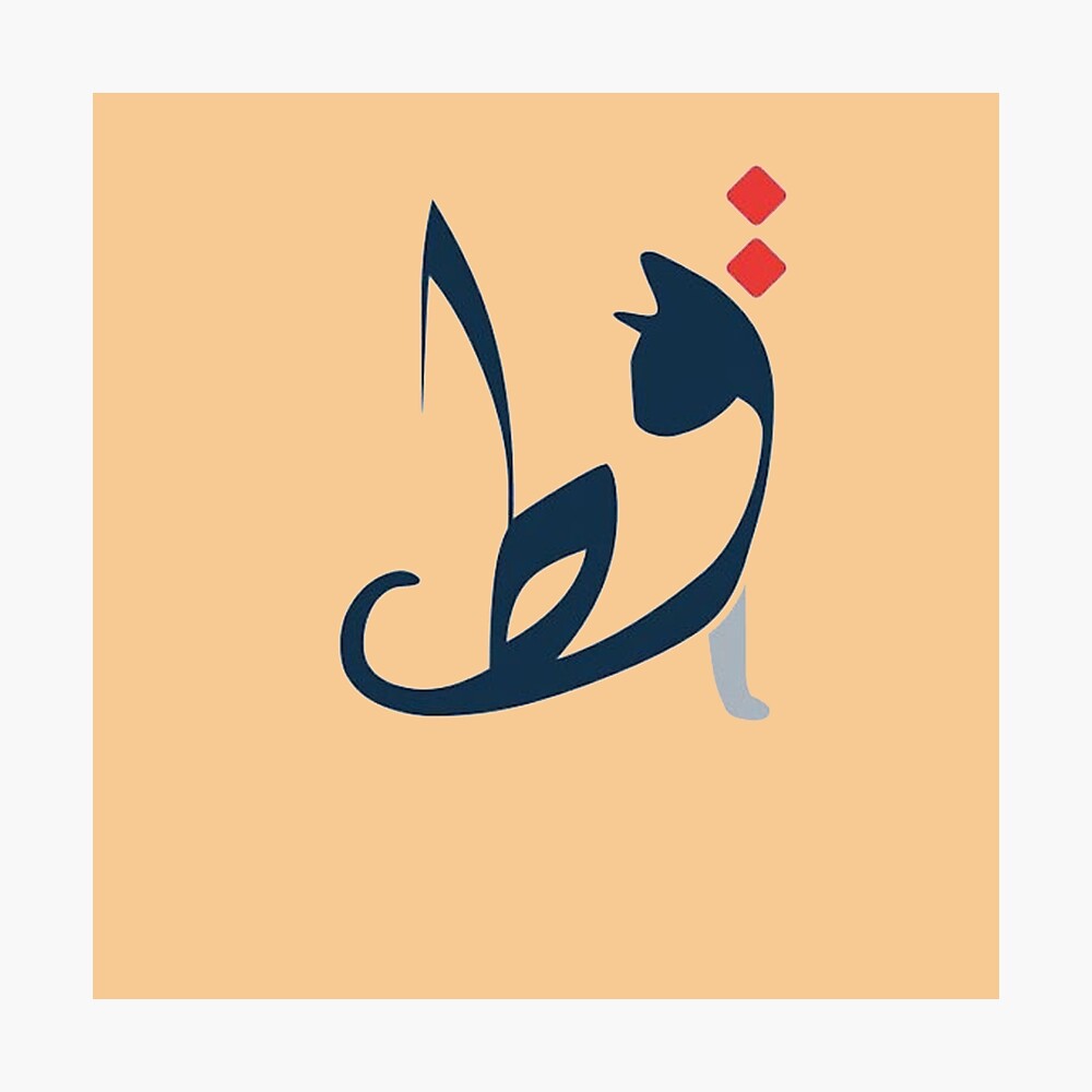 CAT (My cat) Arabic Art word