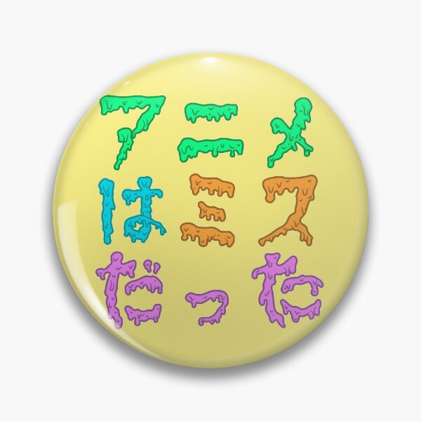 Aperçu de l'œuvre ア ニ メ は ミ ス だ っ た。 (Anime était une erreur) créée et vendue par zigmenthotep.