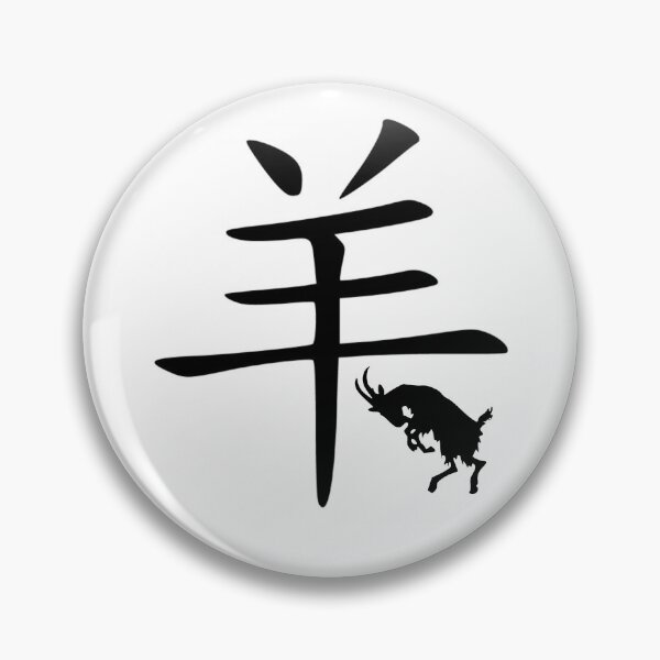 Item preview, Chinese Zodiac Goat designed and sold by tpixx.