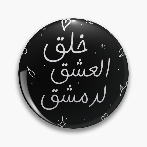Item preview, Damascus Love خلق العشق لدمشق designed and sold by Marwative ..