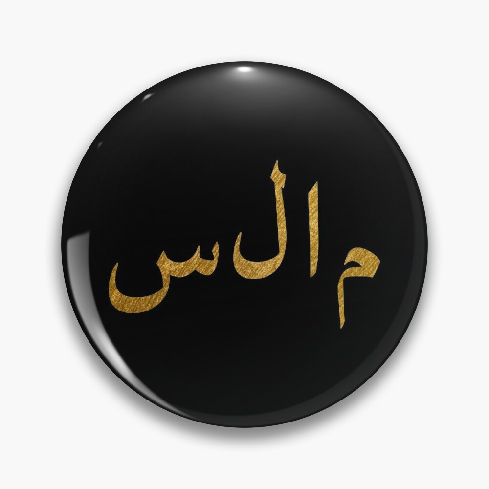 Gold Salaam Peace Arabic Islam | Pin