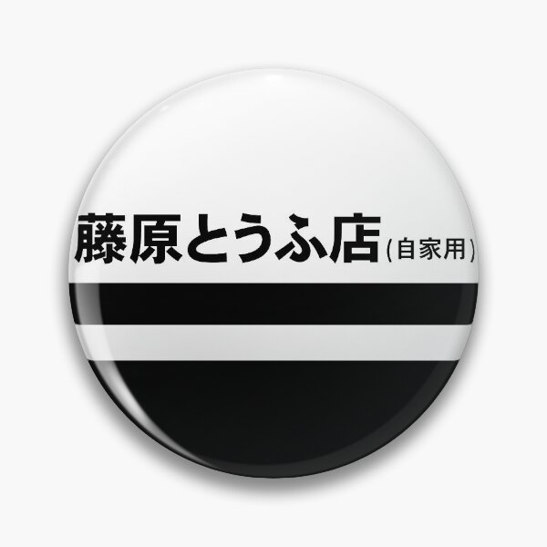 Item preview, Fujiwara Tofu - Initial D designed and sold by Hachimon.