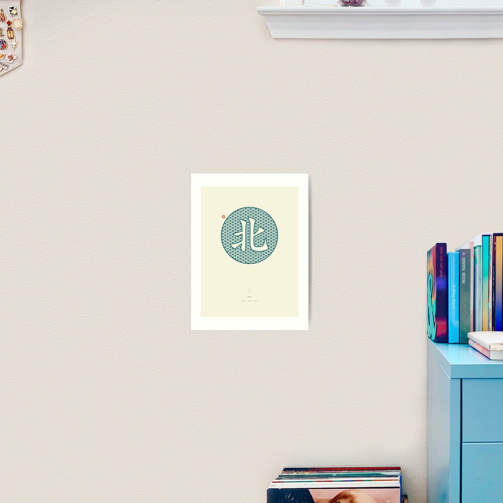 Chinese Character North / Bei Art Print