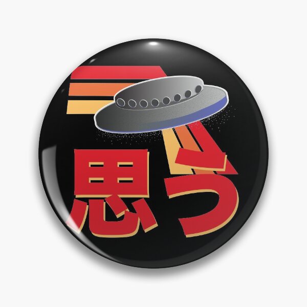 Item preview, I Believe in UFOs - Retro Japanese Kanji and UFO designed and sold by Good-Find.