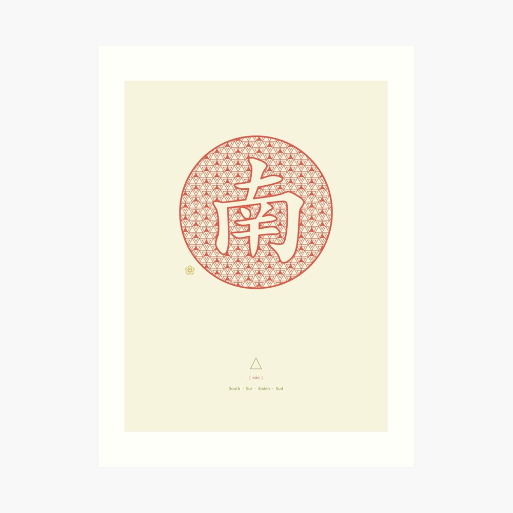 Chinese Character South / Nan Art Print