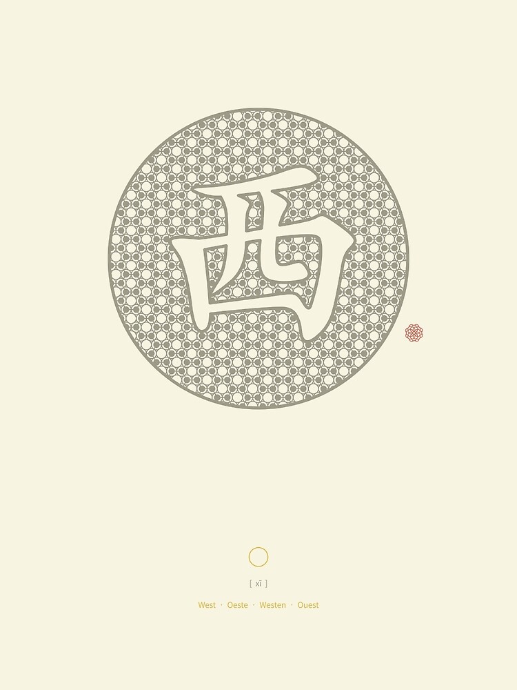 Chinese Character West / Xi by Thoth-Adan