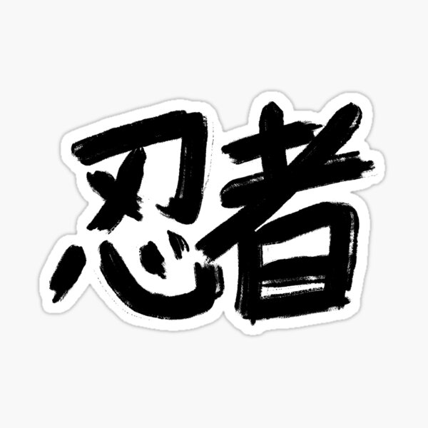 Aperçu de l'œuvre Ninja - Kanji créée et vendue par Marinaaa010.