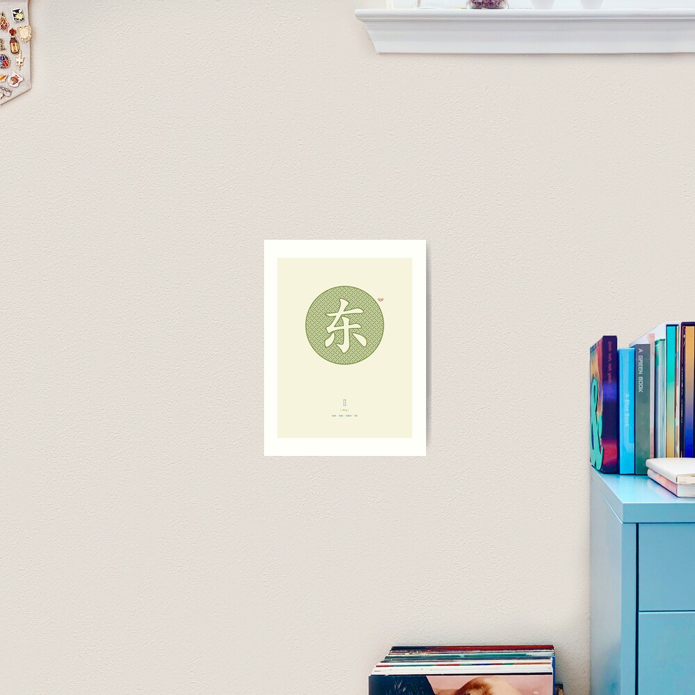 Chinese Character East / Dong Art Print
