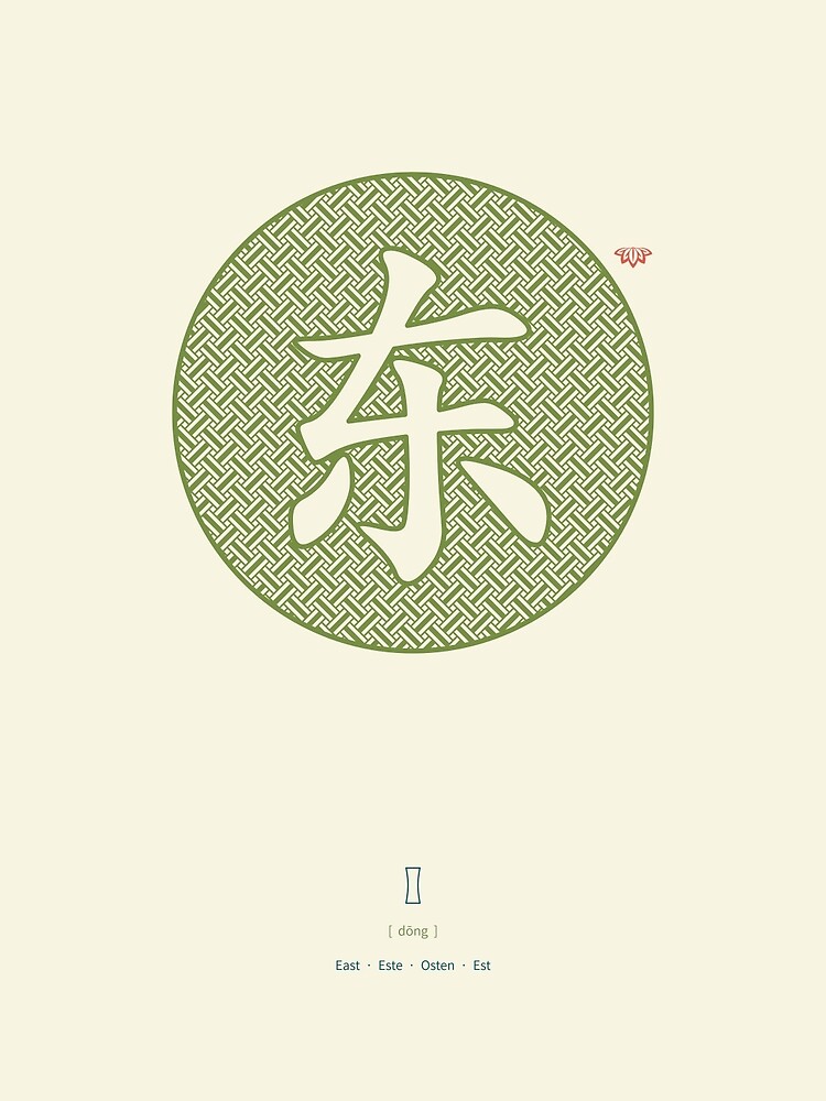 Chinese Character East / Dong by Thoth-Adan