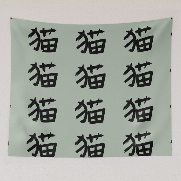Artikelvorschau, Katze Neko - Kanji entworfen und verkauft von Marinaaa010.