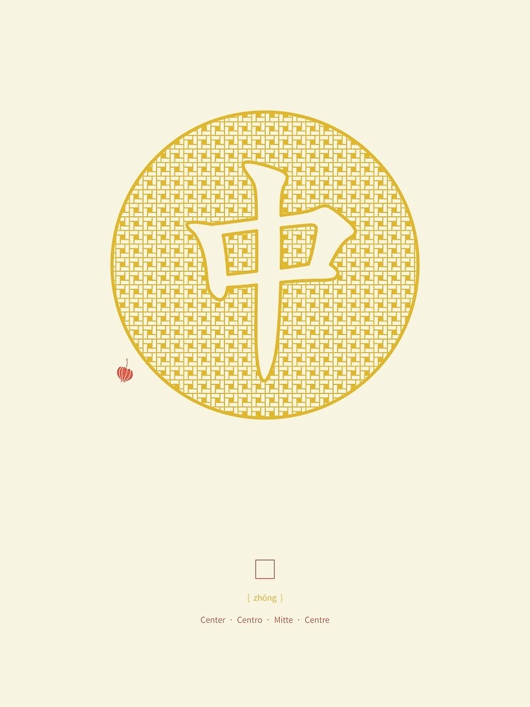 Chinese Character Centre / Zhong by Thoth-Adan