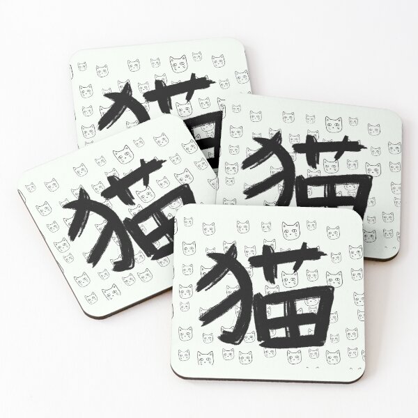 Item preview, Cat Neko - Kanji - Cat Pattern  designed and sold by Marinaaa010.