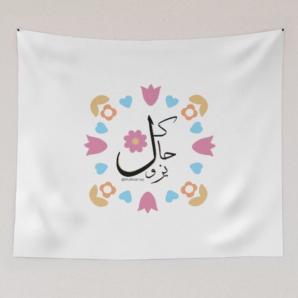Item preview, كل حال يزول designed and sold by Marwative ..