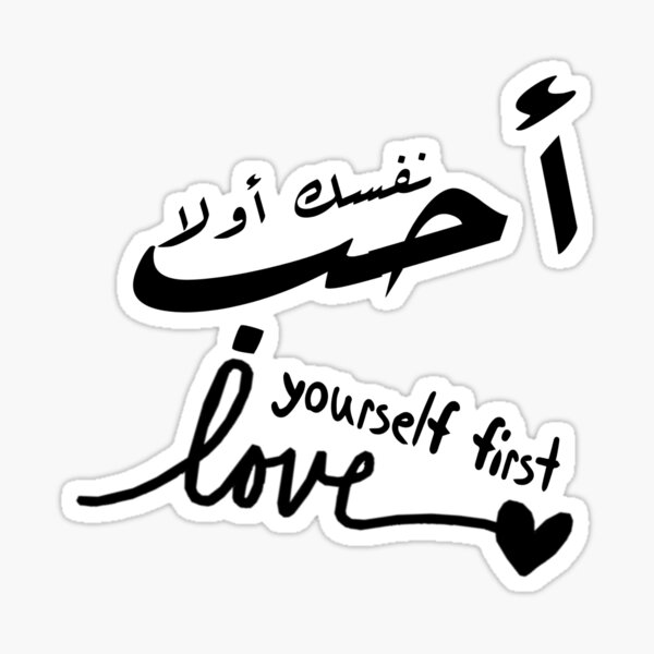 Love Yourself First Stickers Redbubble