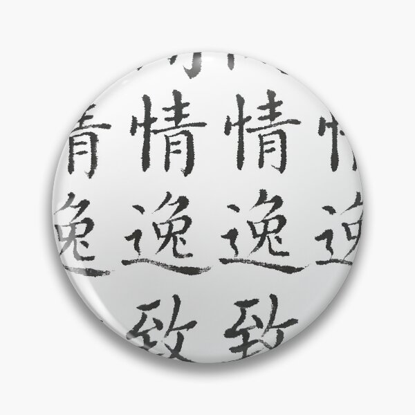 Item preview, Chinese calligraphy-leisurely, relaxed  designed and sold by ColorandColor.
