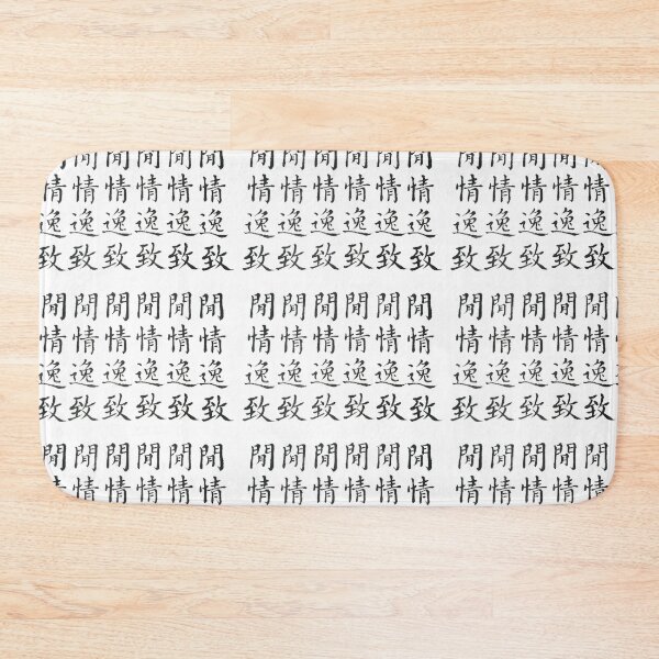 Item preview, Chinese calligraphy-leisurely, relaxed  designed and sold by ColorandColor.