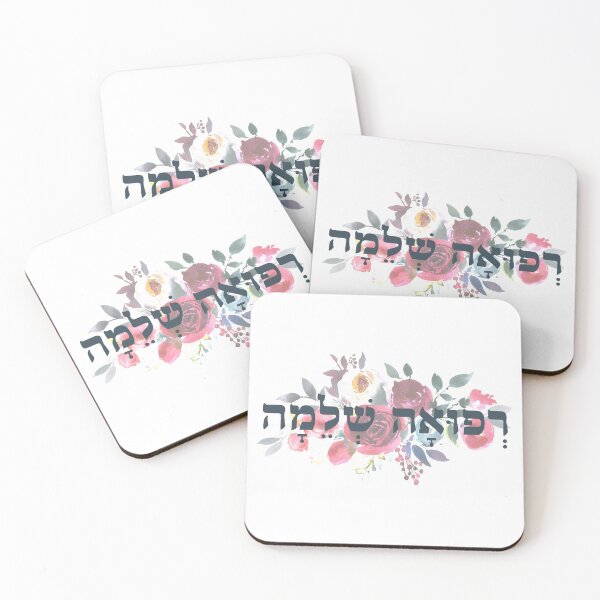 Item preview, Refuah Shlemah - Hebrew Wish for Recovery  designed and sold by Amber Dove Studio.