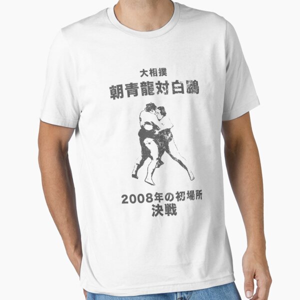Vista previa del artículo con la obra «Luchador de sumo Japón Asashoryu v Hakuho», diseñado y vendido por ichi-ni-san.