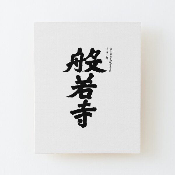Japanese Kanji Wood Mounted Print