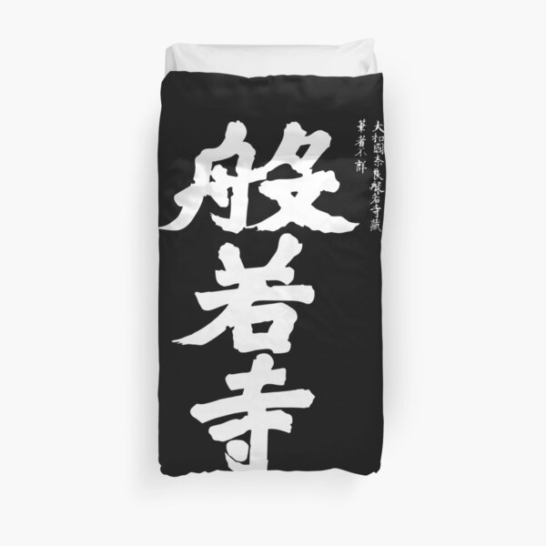 White Japanese Kanji Duvet Cover
