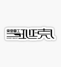 Biomega - Kanoe Squad Sticker