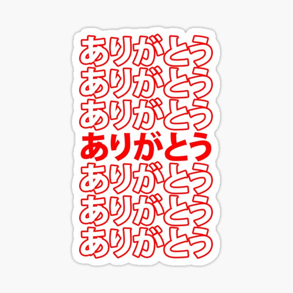 HG193 Arigato Thank You Stamp – Japanese