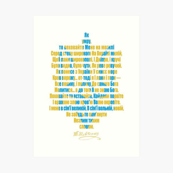 Taras Shevchenko Zapovit (the Will) Art Print