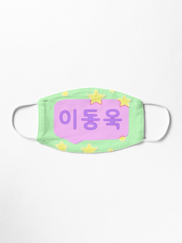 Alternate view of Lee Dong Wook - Pastel Dream Mask