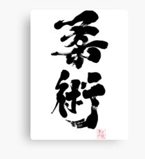 Jiu Jitsu - Charcoal Calligraphy Edition Canvas Print