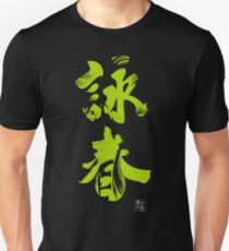 Wing Chun (Eternal Spring) Kung Fu - Neon Green Unisex T-Shirt