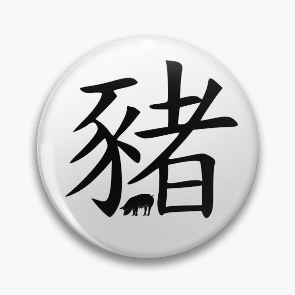 Item preview, Pig Chinese Zodiac designed and sold by tpixx.