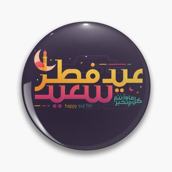 Aperçu de l'œuvre  Eid Mubarak créée et vendue par NabilJamal.