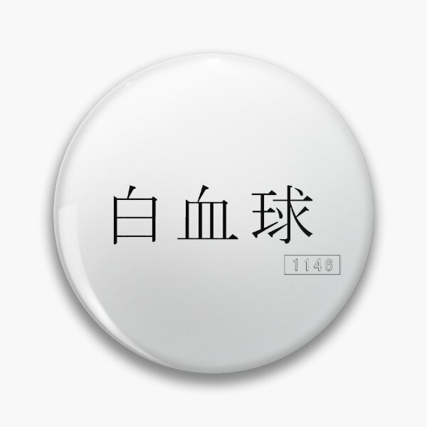 Item preview, はたらく細胞 HATARAKU SAIBOU - Cells at Work! White Blood Cell (1146) designed and sold by keroame.